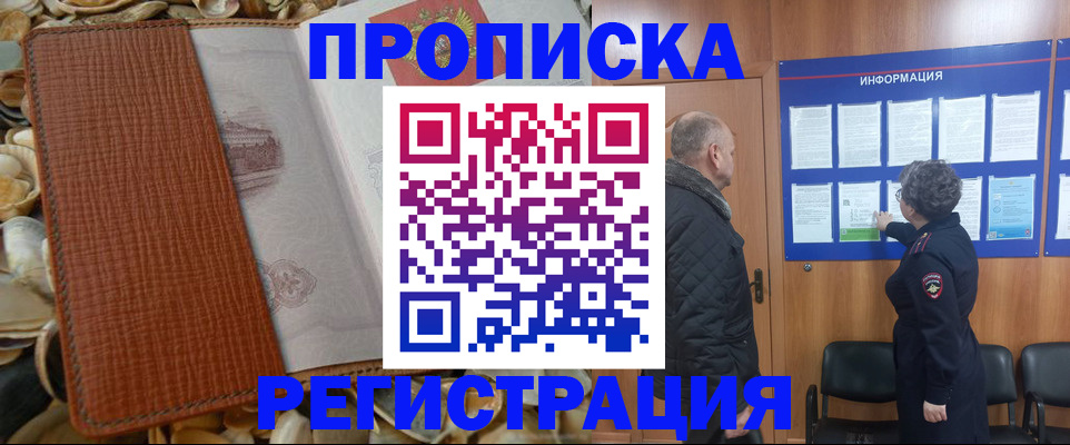 временная регистрация законно в Ижевске